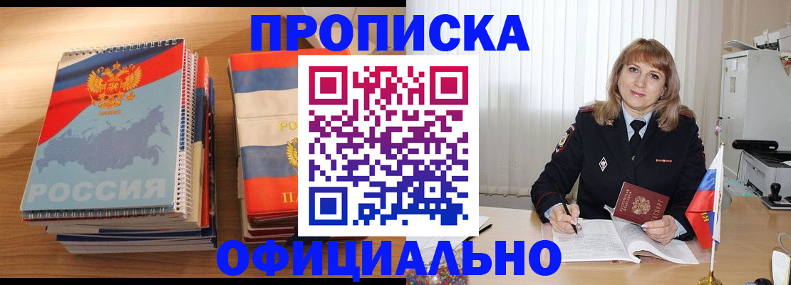 прописка паспорт в Волгоградской области