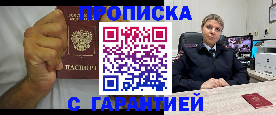 прописка ребенка в Волгоградской области